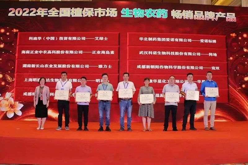 喜報！新朝陽(yáng)競雙?斬獲“2022年全國植保市場(chǎng)生物農藥暢銷(xiāo)品牌產(chǎn)品”