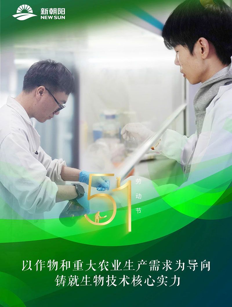 五一 | 致敬奮斗者，共筑綠色農業(yè)未來(lái)